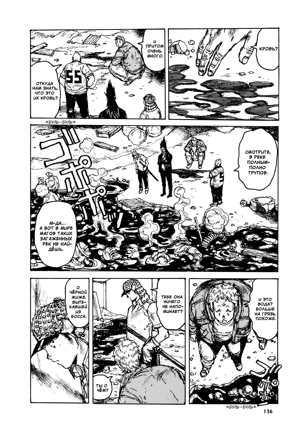 Dorohedoro: Chapter v16c099 - Page 10