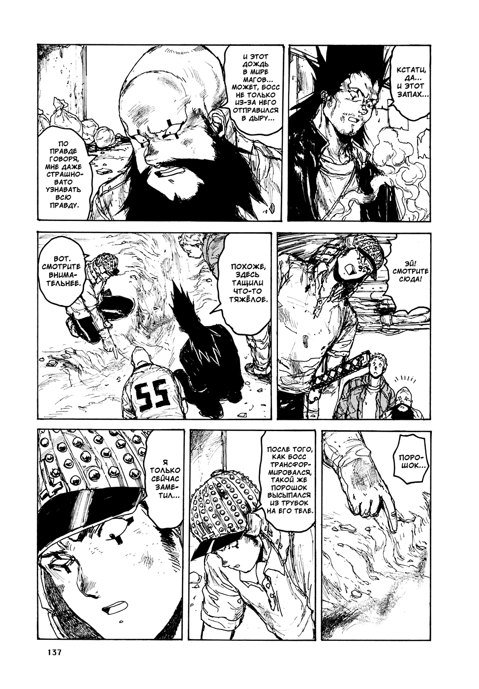 Dorohedoro: Chapter v16c099 - Page 11