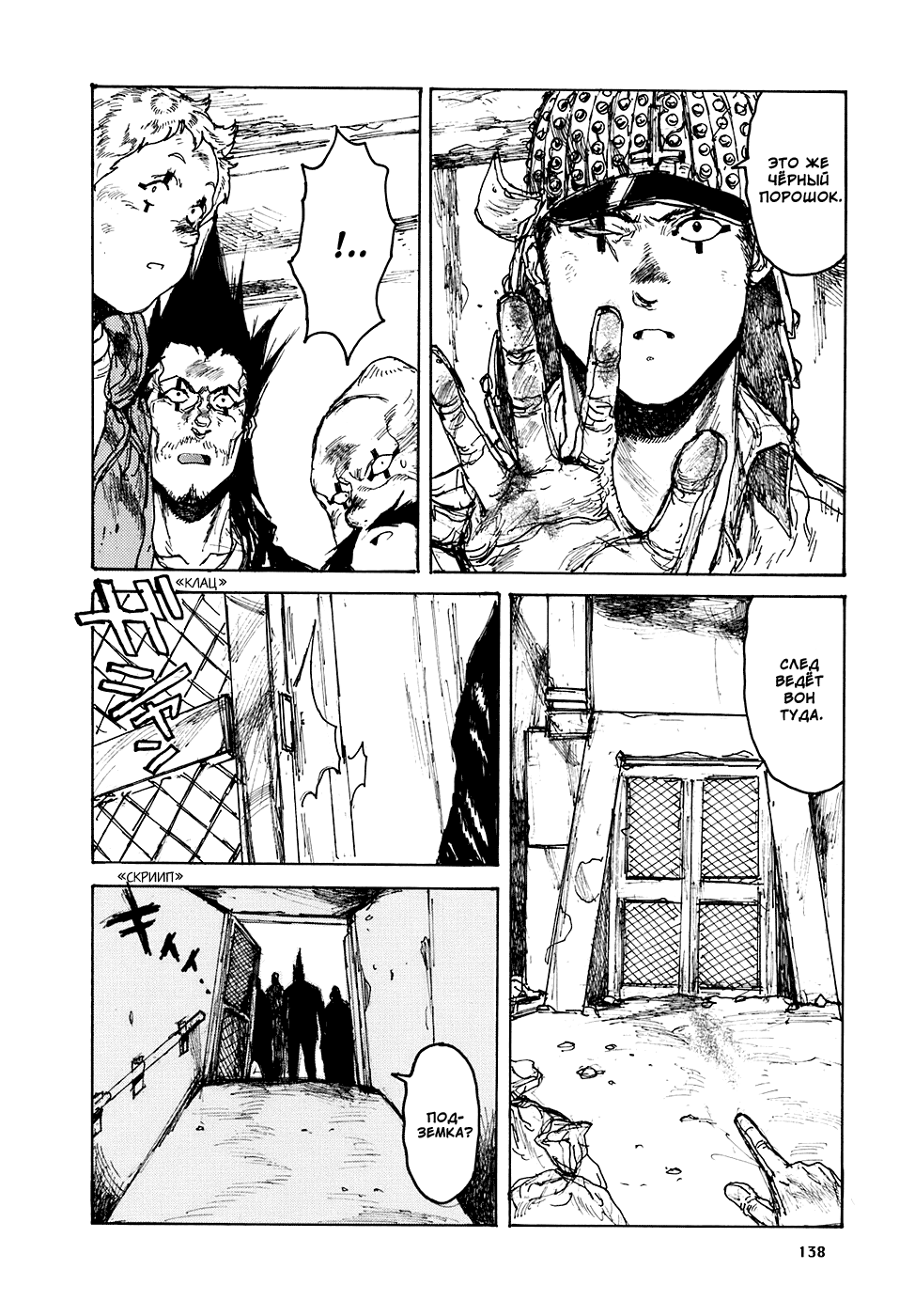 Dorohedoro: Chapter v16c099 - Page 12