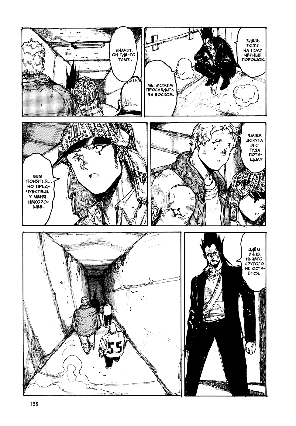 Dorohedoro: Chapter v16c099 - Page 13