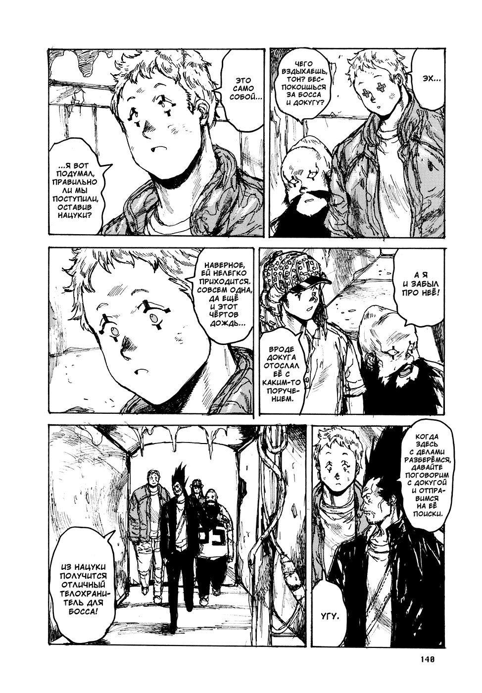 Dorohedoro: Chapter v16c099 - Page 14