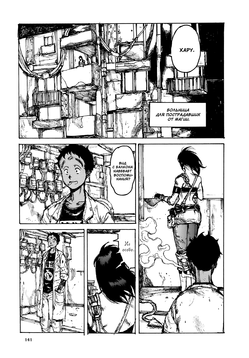 Dorohedoro: Chapter v16c099 - Page 15