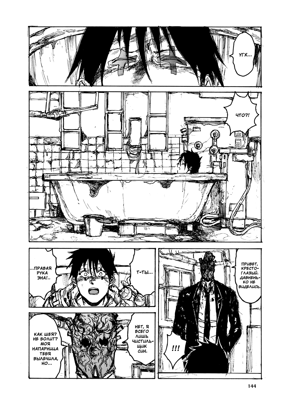 Dorohedoro: Chapter v16c099 - Page 18