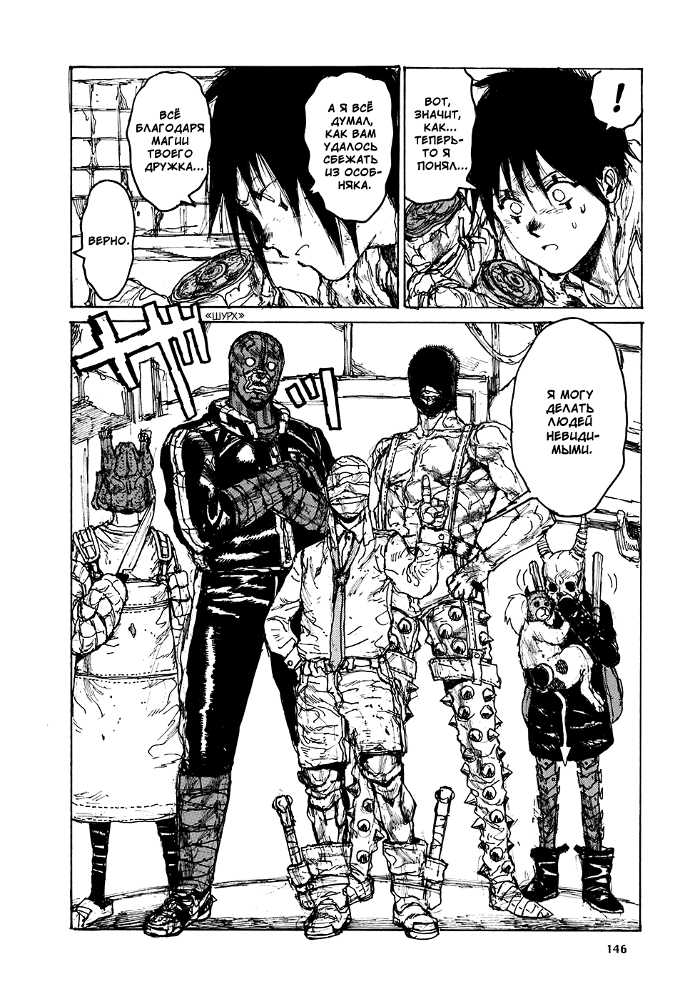 Dorohedoro: Chapter v16c099 - Page 20