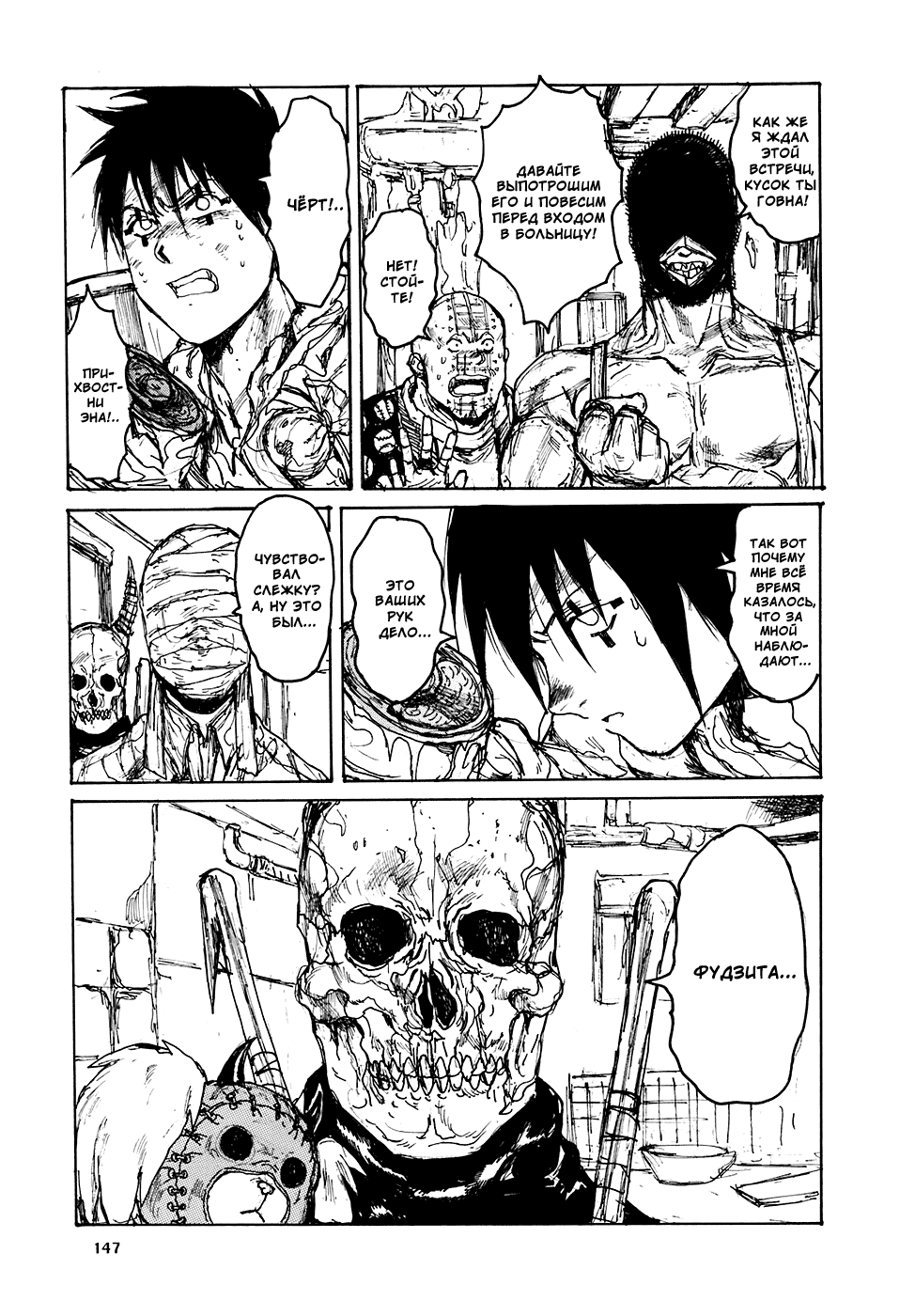 Dorohedoro: Chapter v16c099 - Page 21