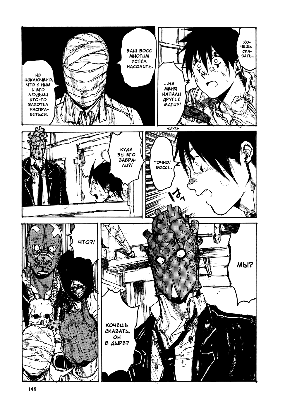 Dorohedoro: Chapter v16c099 - Page 23