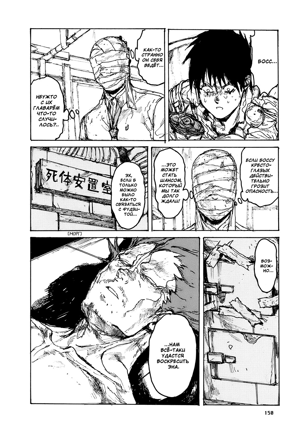 Dorohedoro: Chapter v16c099 - Page 24