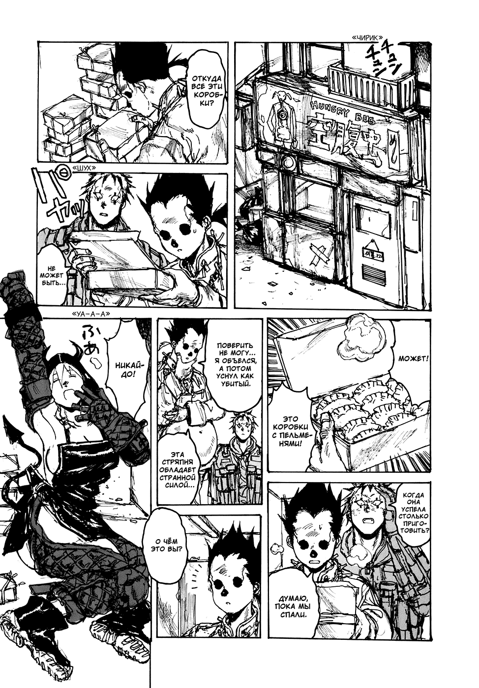 Dorohedoro: Chapter v16c100 - Page 6