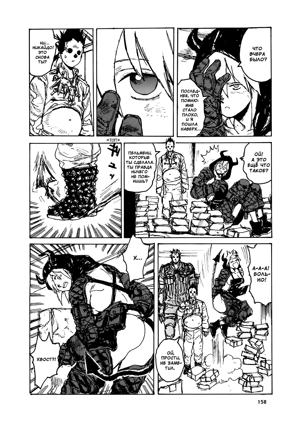 Dorohedoro: Chapter v16c100 - Page 7