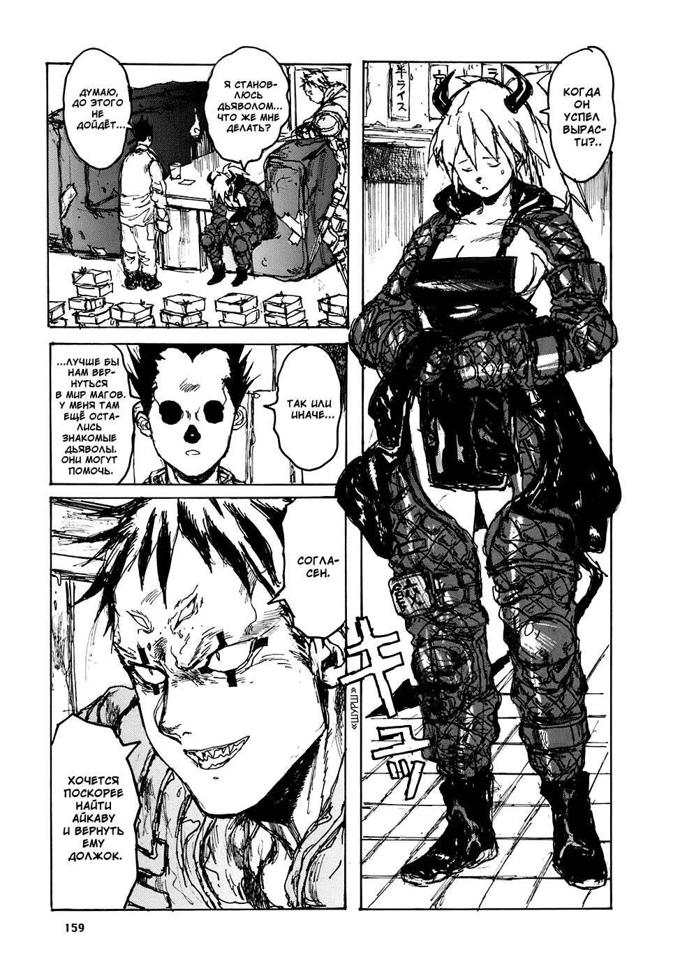 Dorohedoro: Chapter v16c100 - Page 8