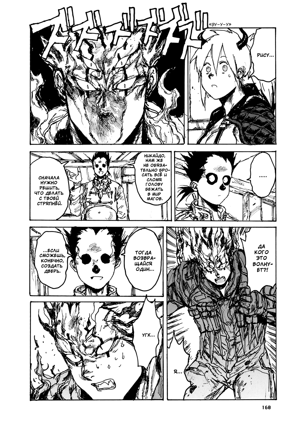 Dorohedoro: Chapter v16c100 - Page 9