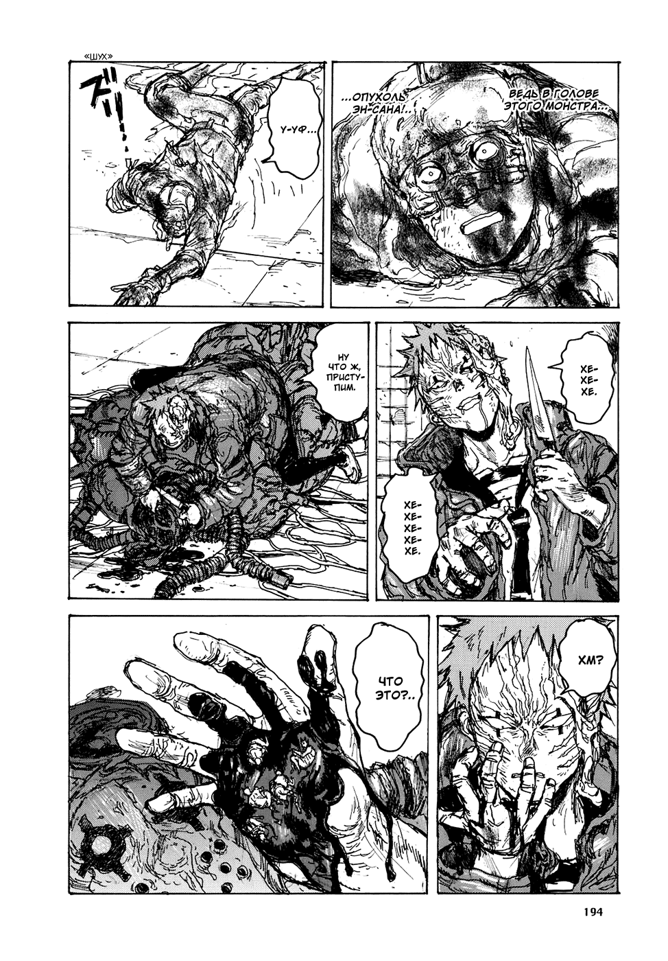 Dorohedoro: Chapter v16c101 - Page 20