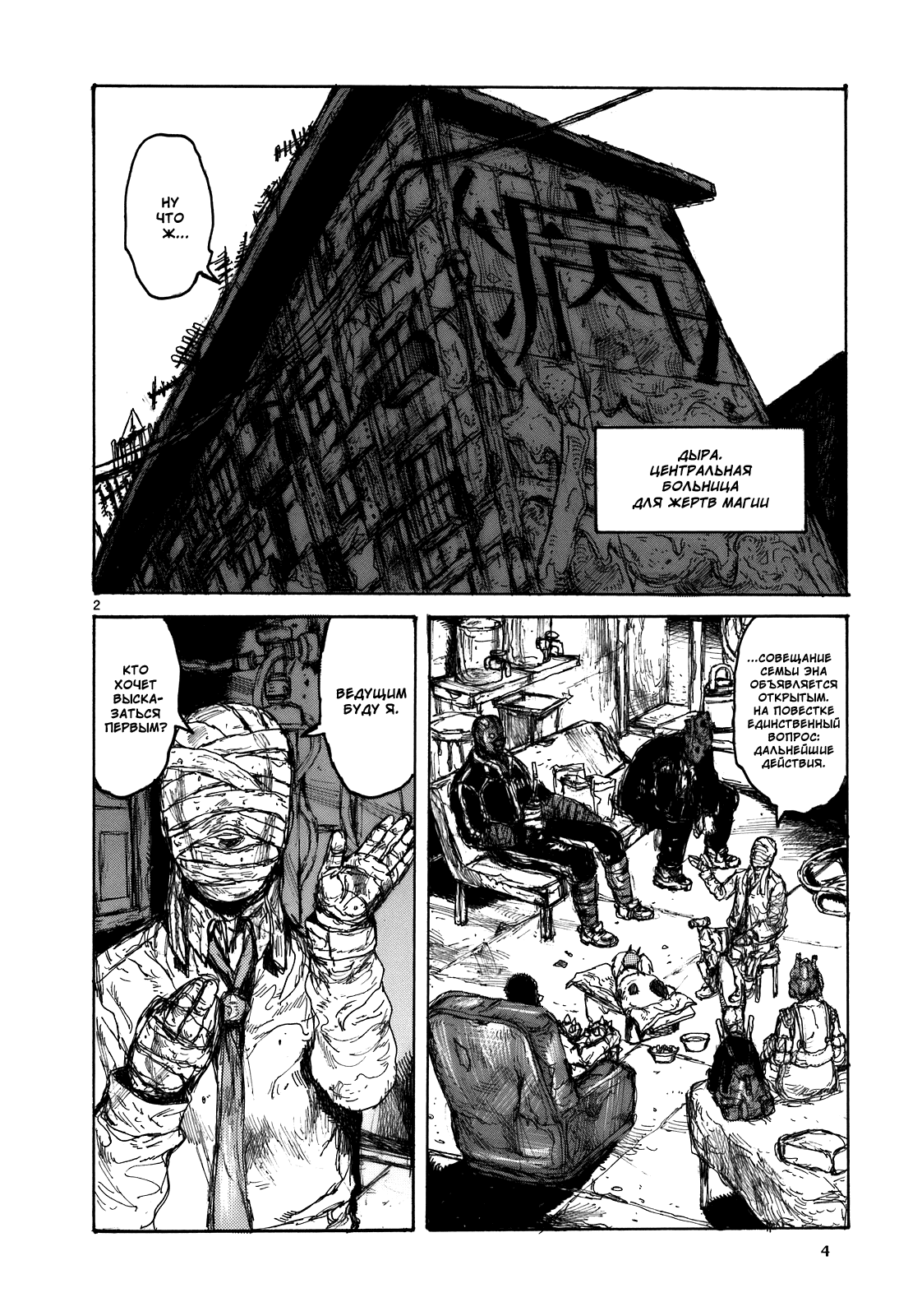 Dorohedoro: Chapter v17c102 - Page 5