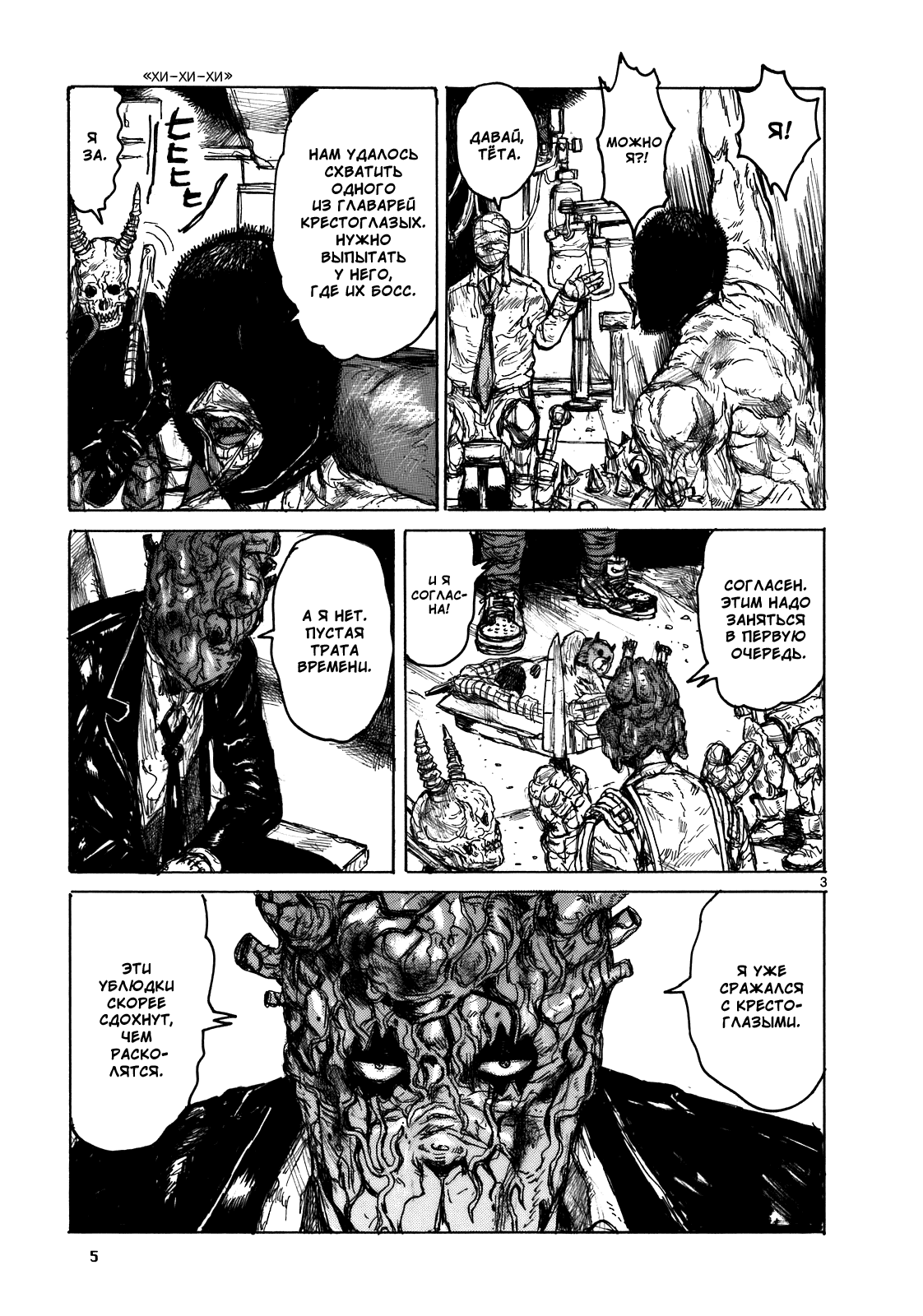 Dorohedoro: Chapter v17c102 - Page 6