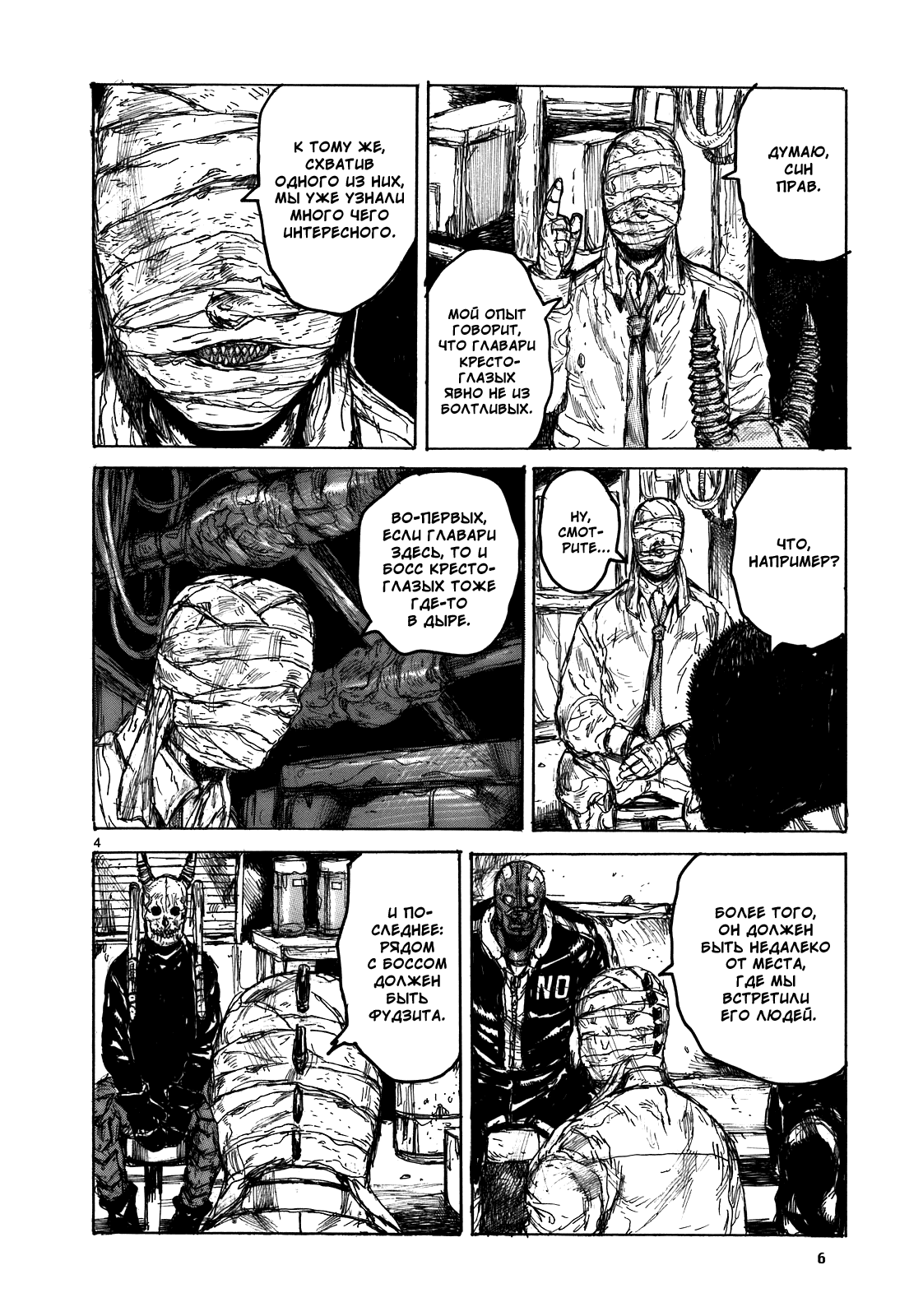 Dorohedoro: Chapter v17c102 - Page 7