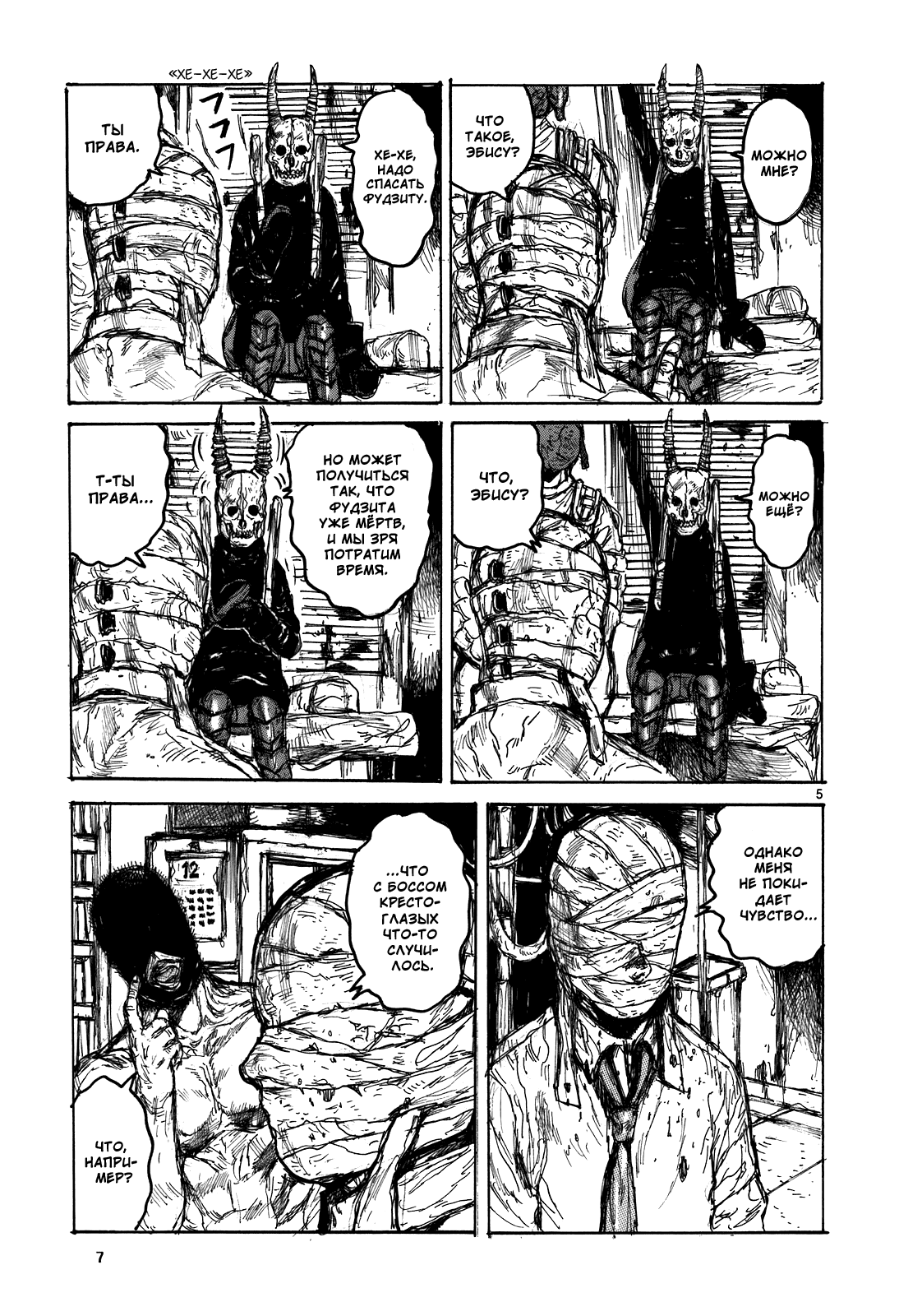 Dorohedoro: Chapter v17c102 - Page 8