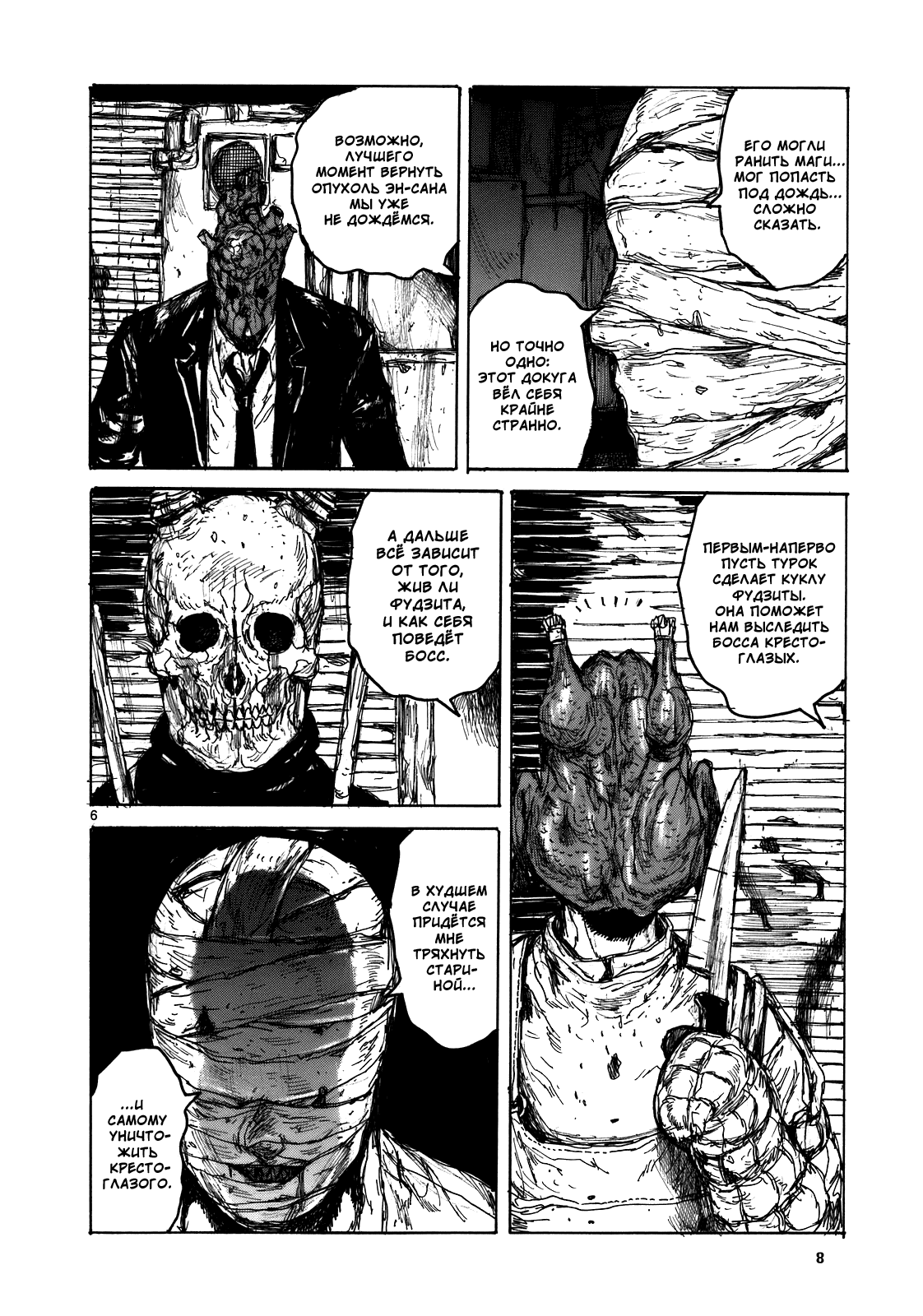 Dorohedoro: Chapter v17c102 - Page 9