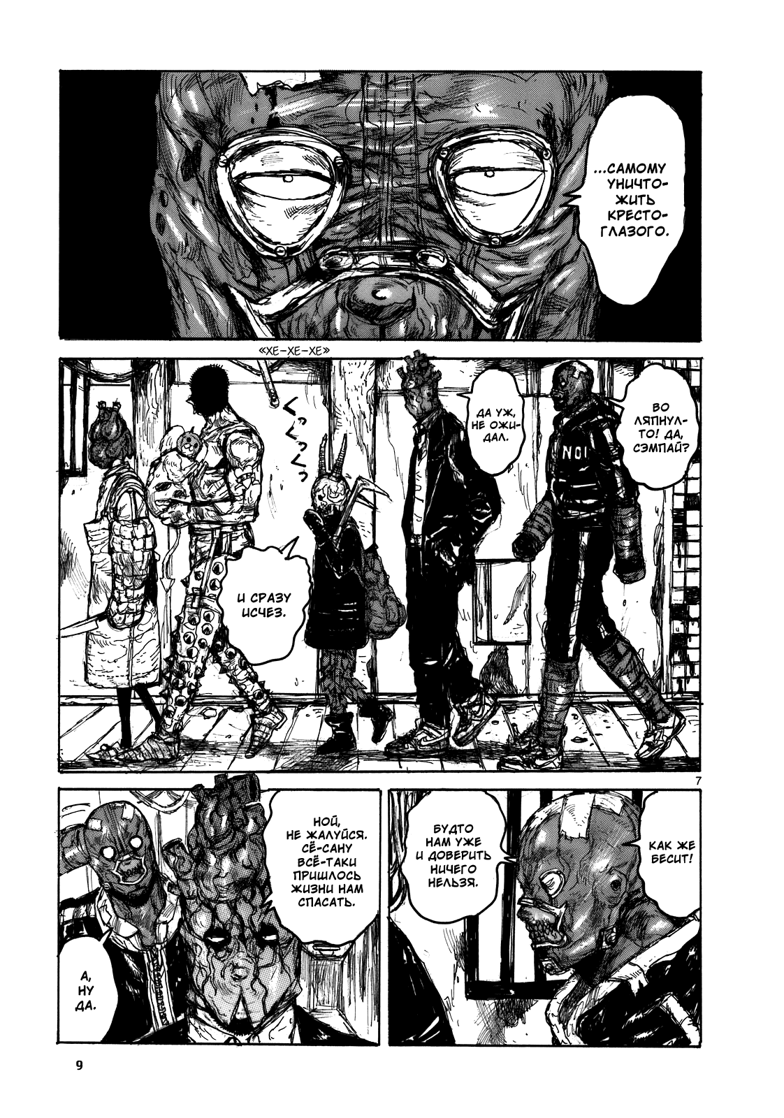 Dorohedoro: Chapter v17c102 - Page 10