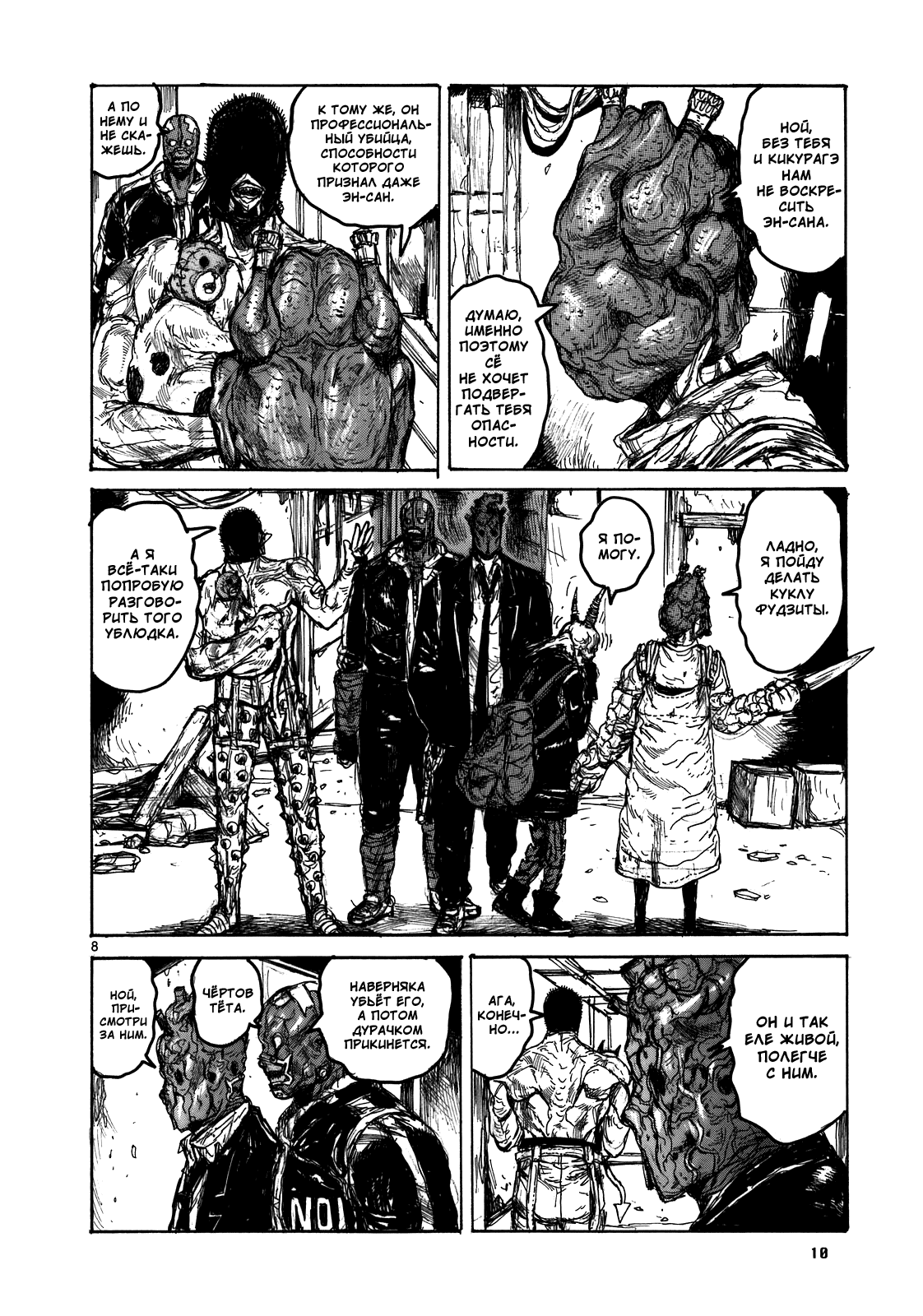 Dorohedoro: Chapter v17c102 - Page 11