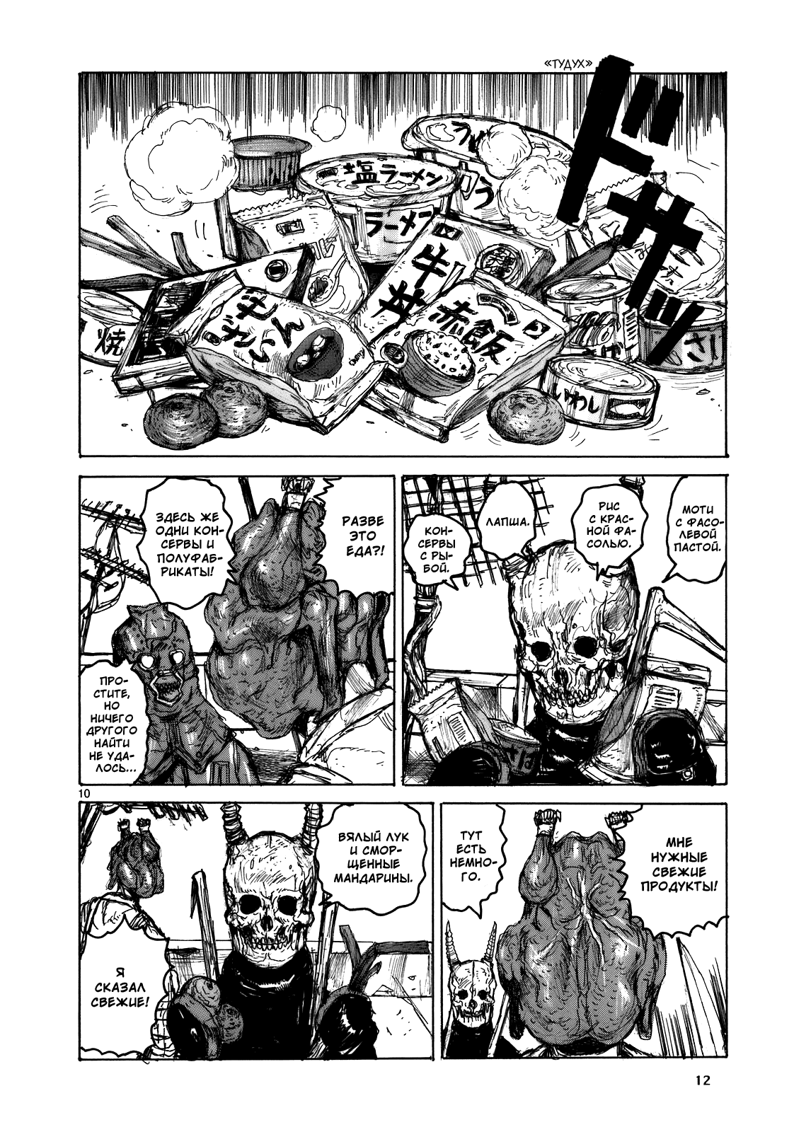 Dorohedoro: Chapter v17c102 - Page 13