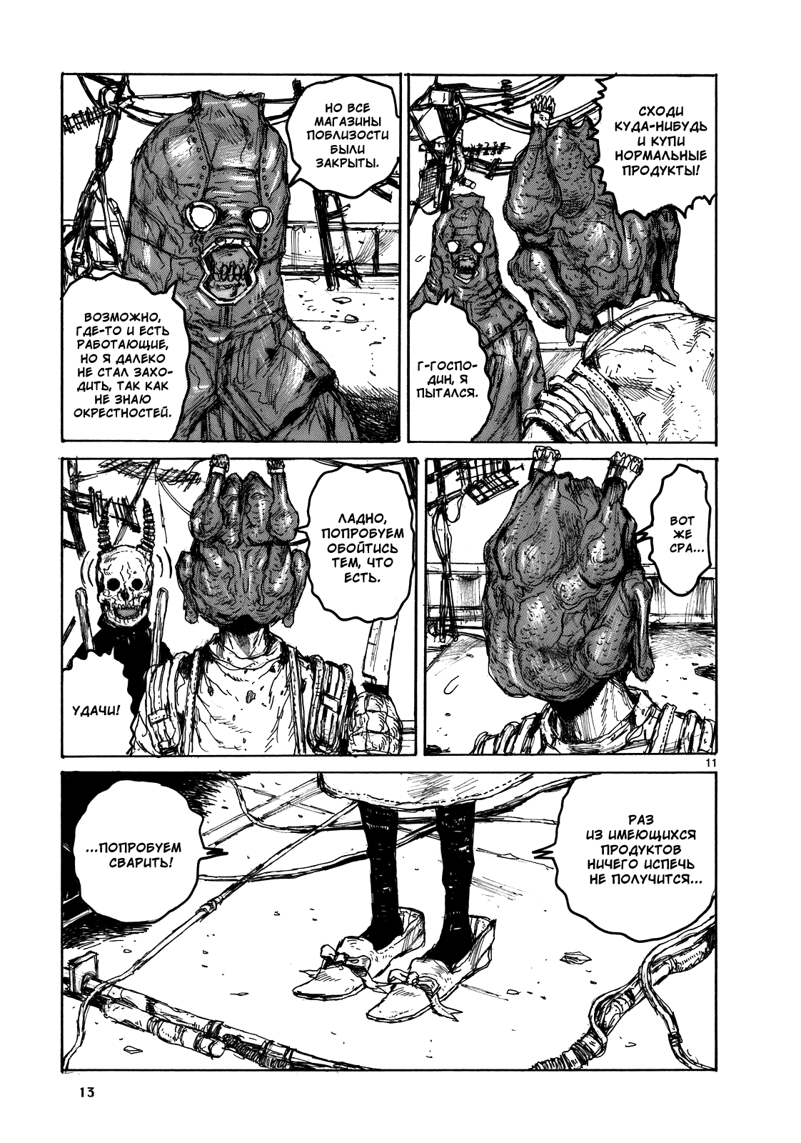 Dorohedoro: Chapter v17c102 - Page 14