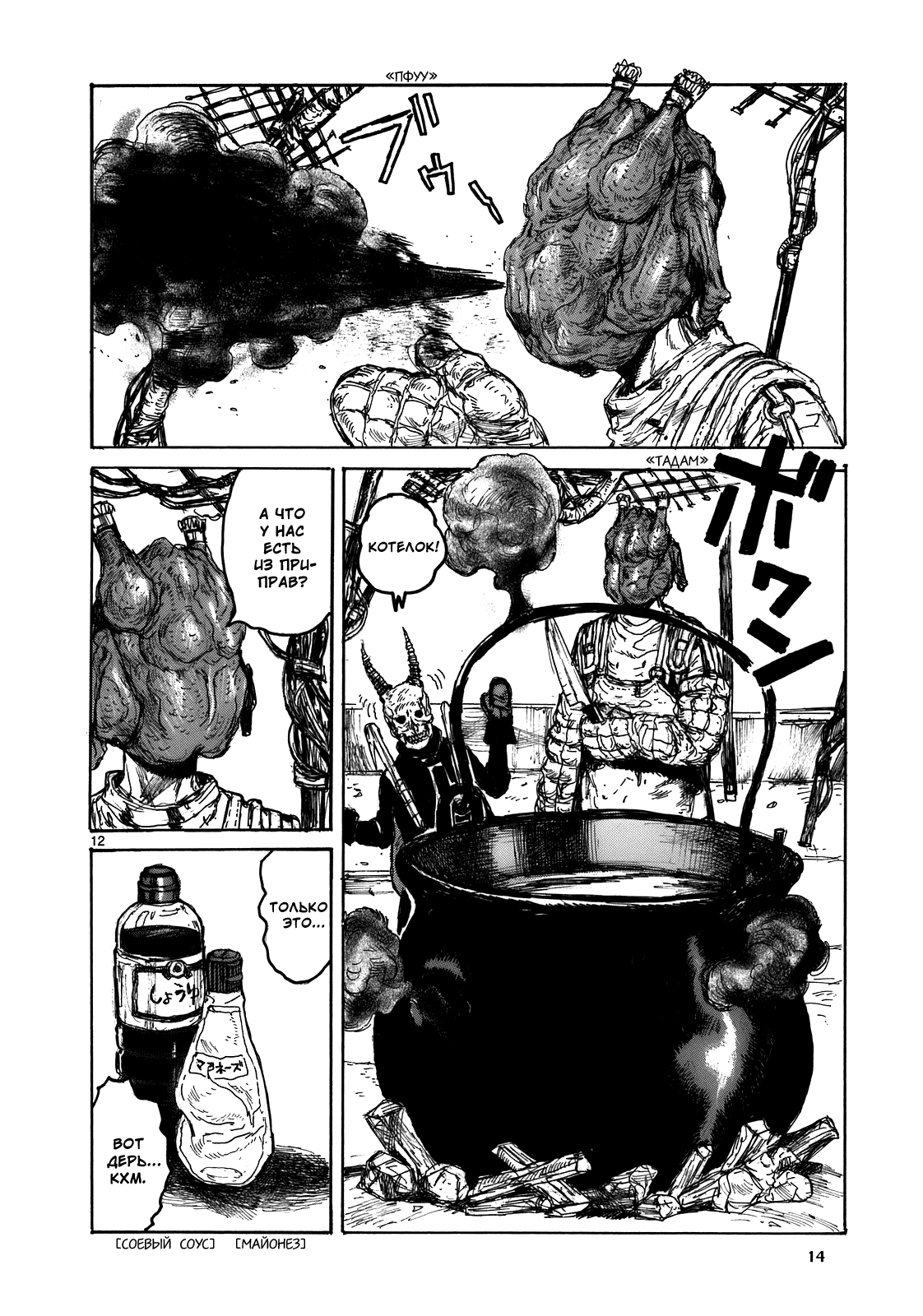 Dorohedoro: Chapter v17c102 - Page 15