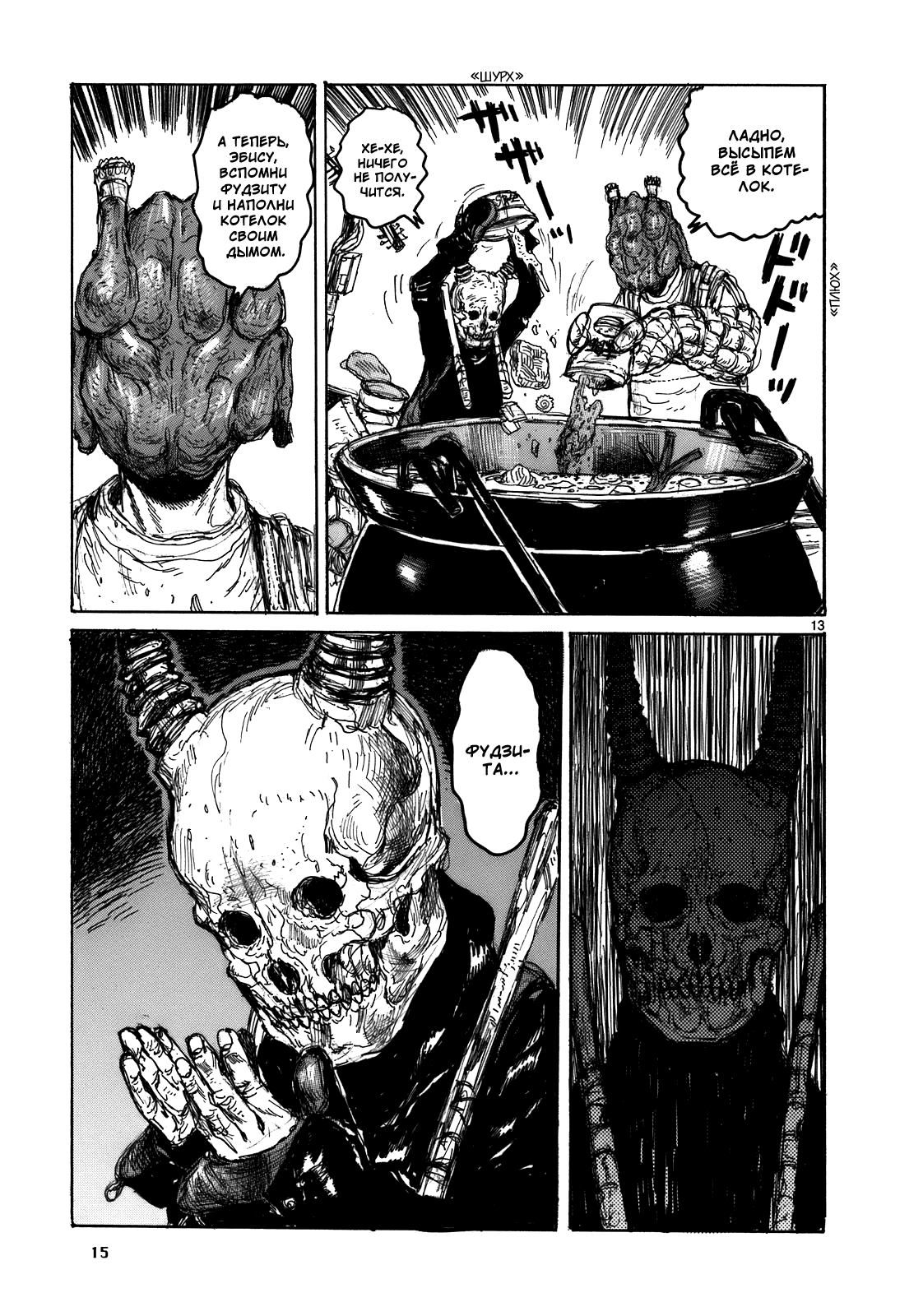 Dorohedoro: Chapter v17c102 - Page 16