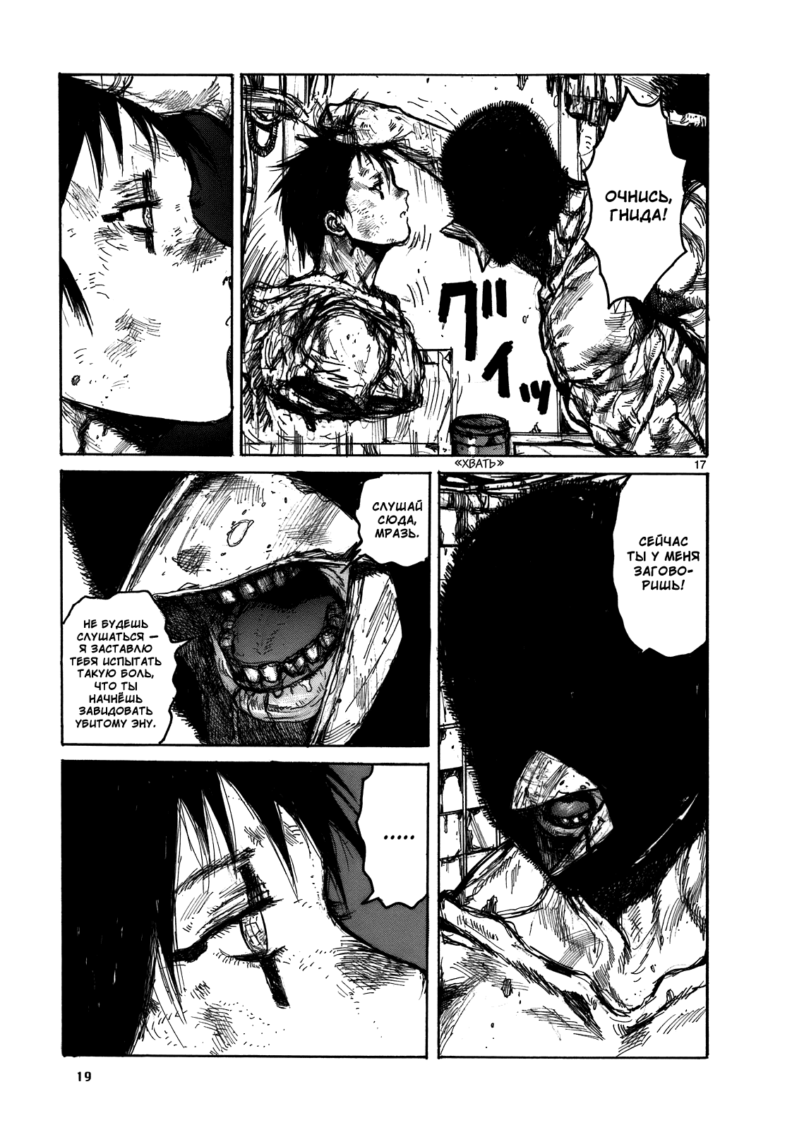 Dorohedoro: Chapter v17c102 - Page 20