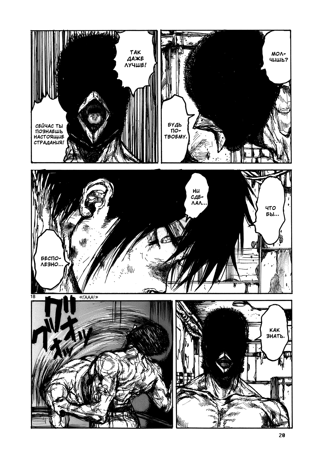 Dorohedoro: Chapter v17c102 - Page 21