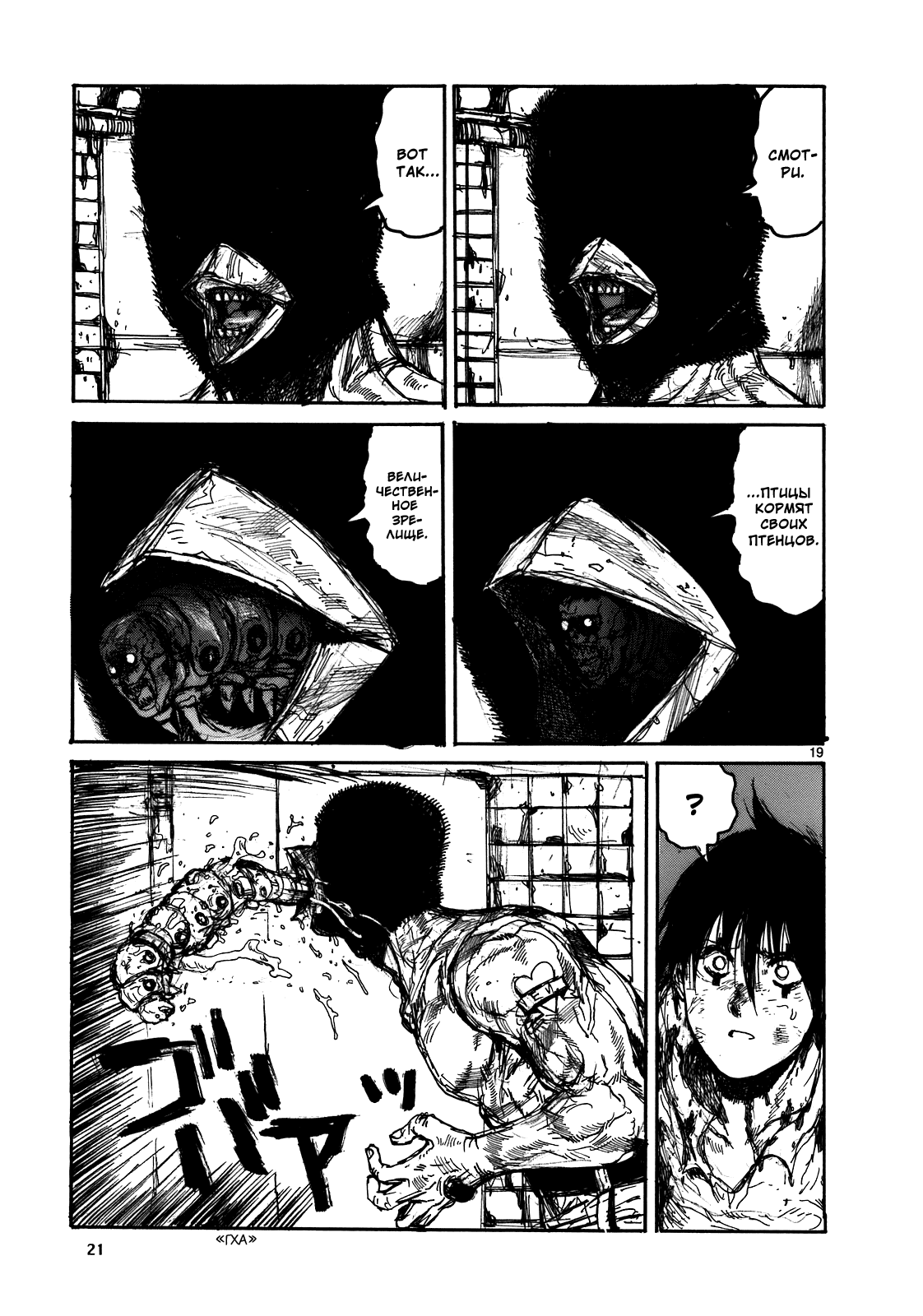 Dorohedoro: Chapter v17c102 - Page 22