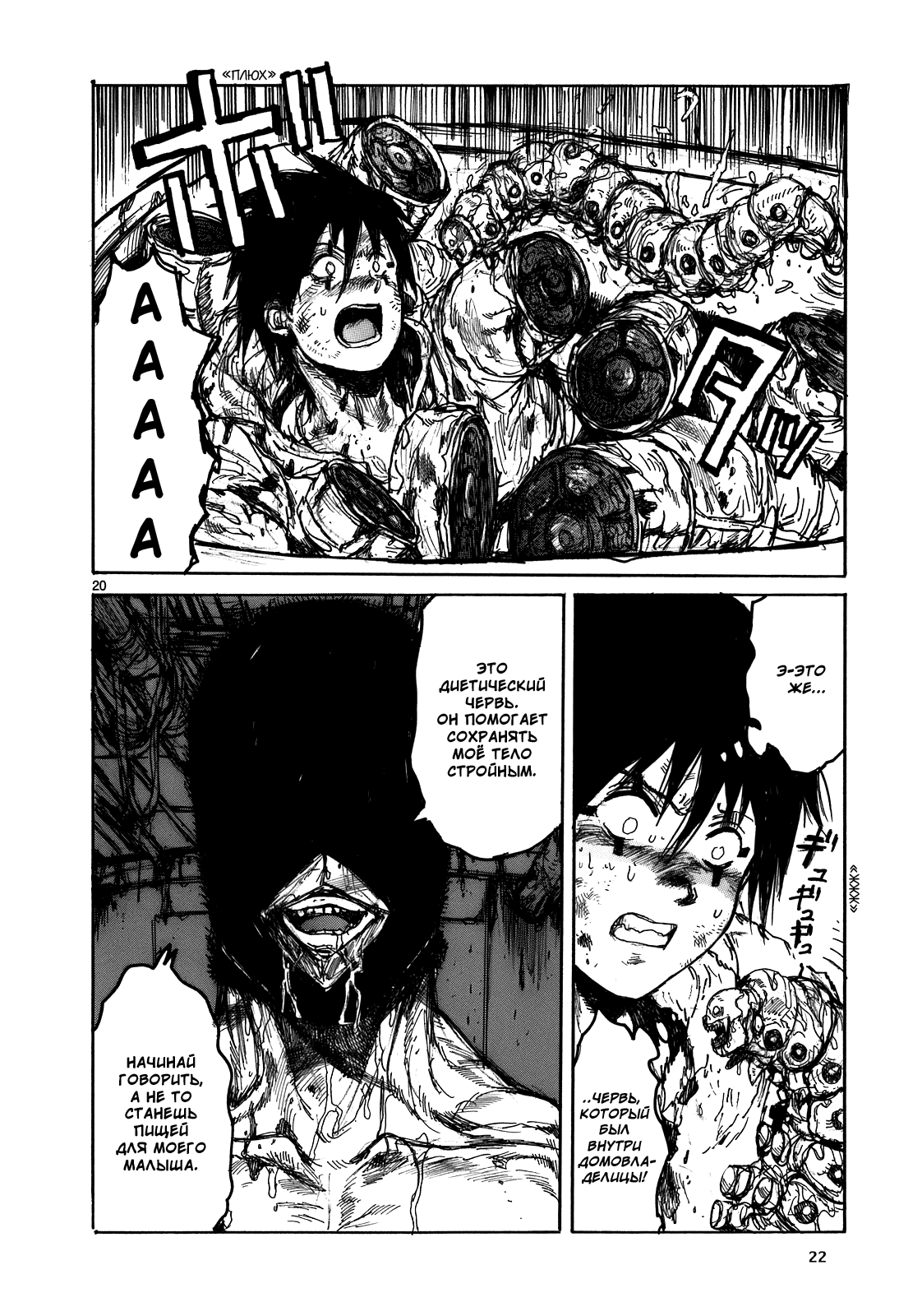 Dorohedoro: Chapter v17c102 - Page 23