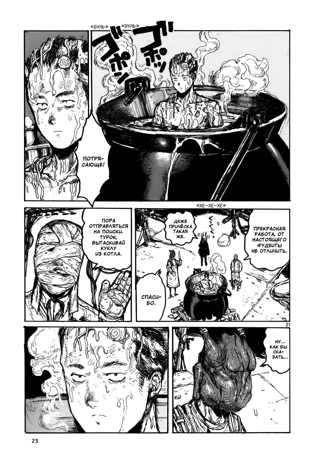 Dorohedoro: Chapter v17c102 - Page 24