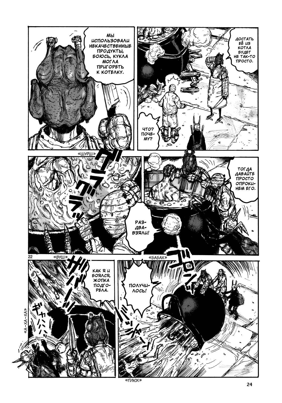 Dorohedoro: Chapter v17c102 - Page 25