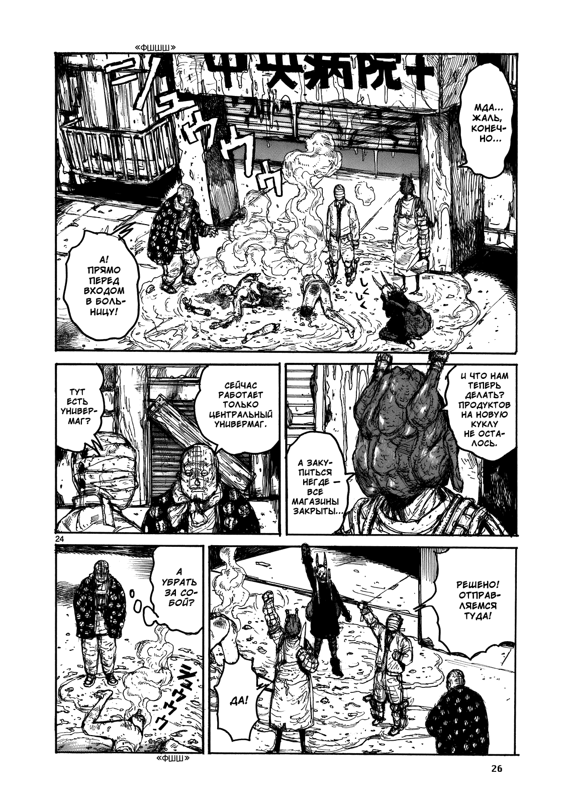 Dorohedoro: Chapter v17c102 - Page 27