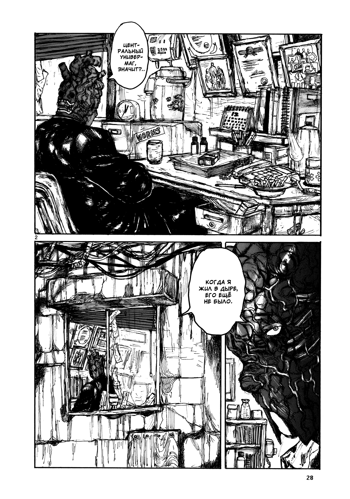 Dorohedoro: Chapter v17c103 - Page 2