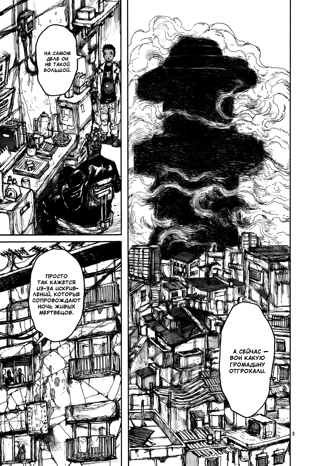 Dorohedoro: Chapter v17c103 - Page 3