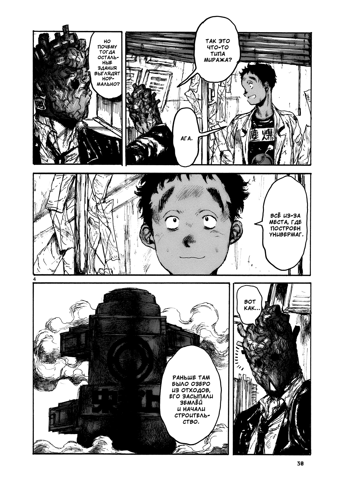 Dorohedoro: Chapter v17c103 - Page 4