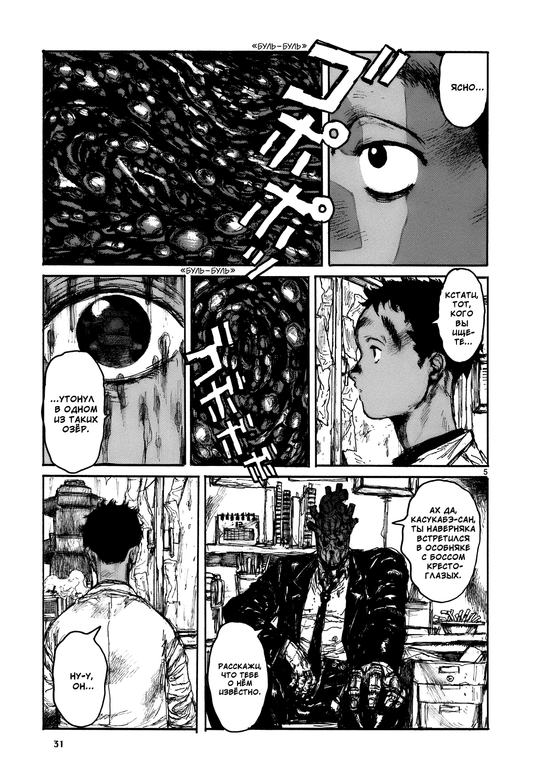 Dorohedoro: Chapter v17c103 - Page 5