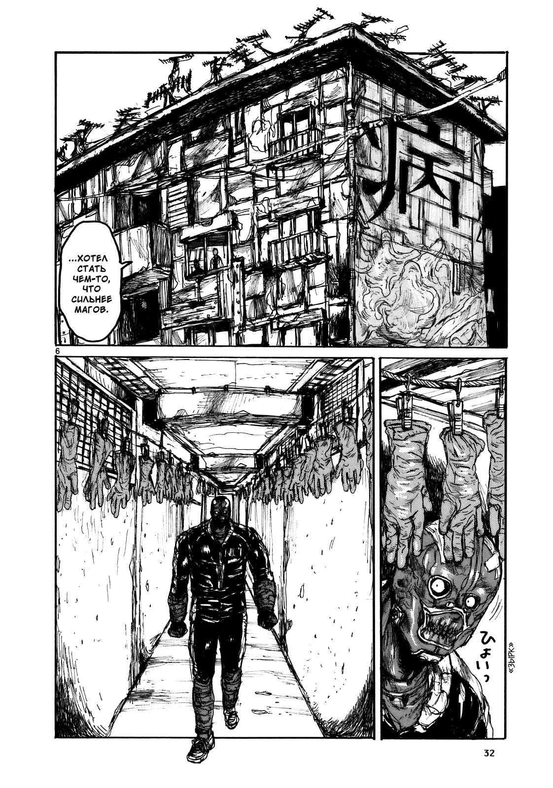 Dorohedoro: Chapter v17c103 - Page 6