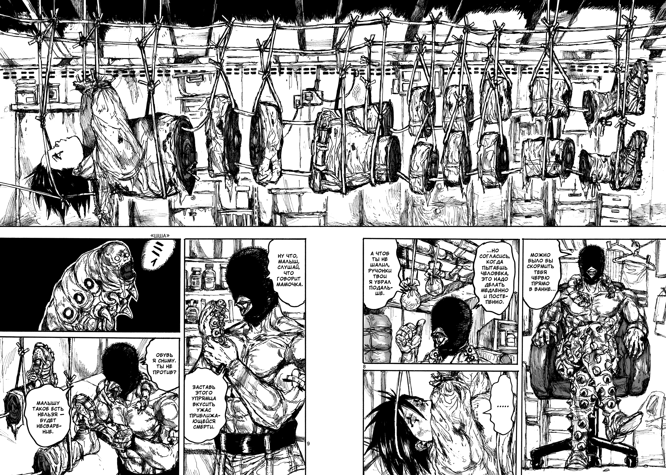 Dorohedoro: Chapter v17c103 - Page 8