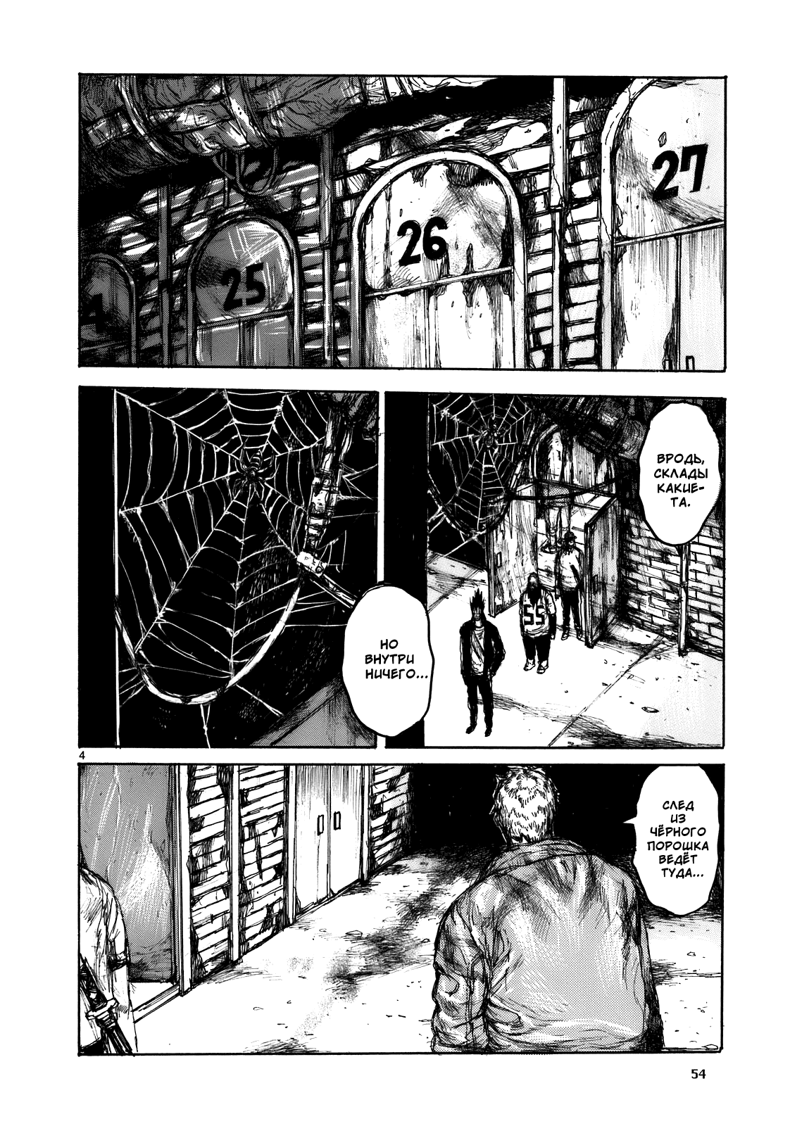 Dorohedoro: Chapter v17c104 - Page 4