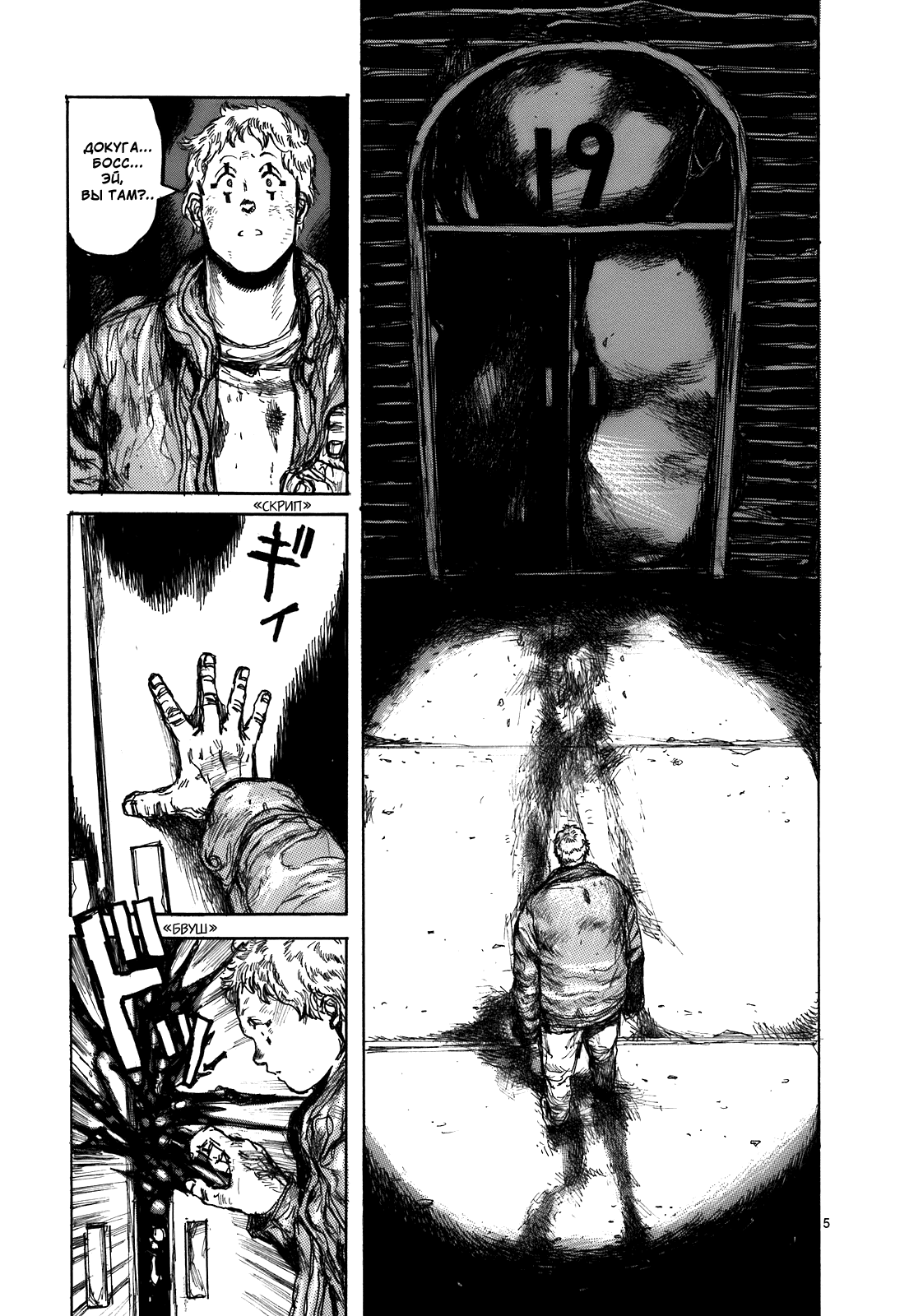 Dorohedoro: Chapter v17c104 - Page 5