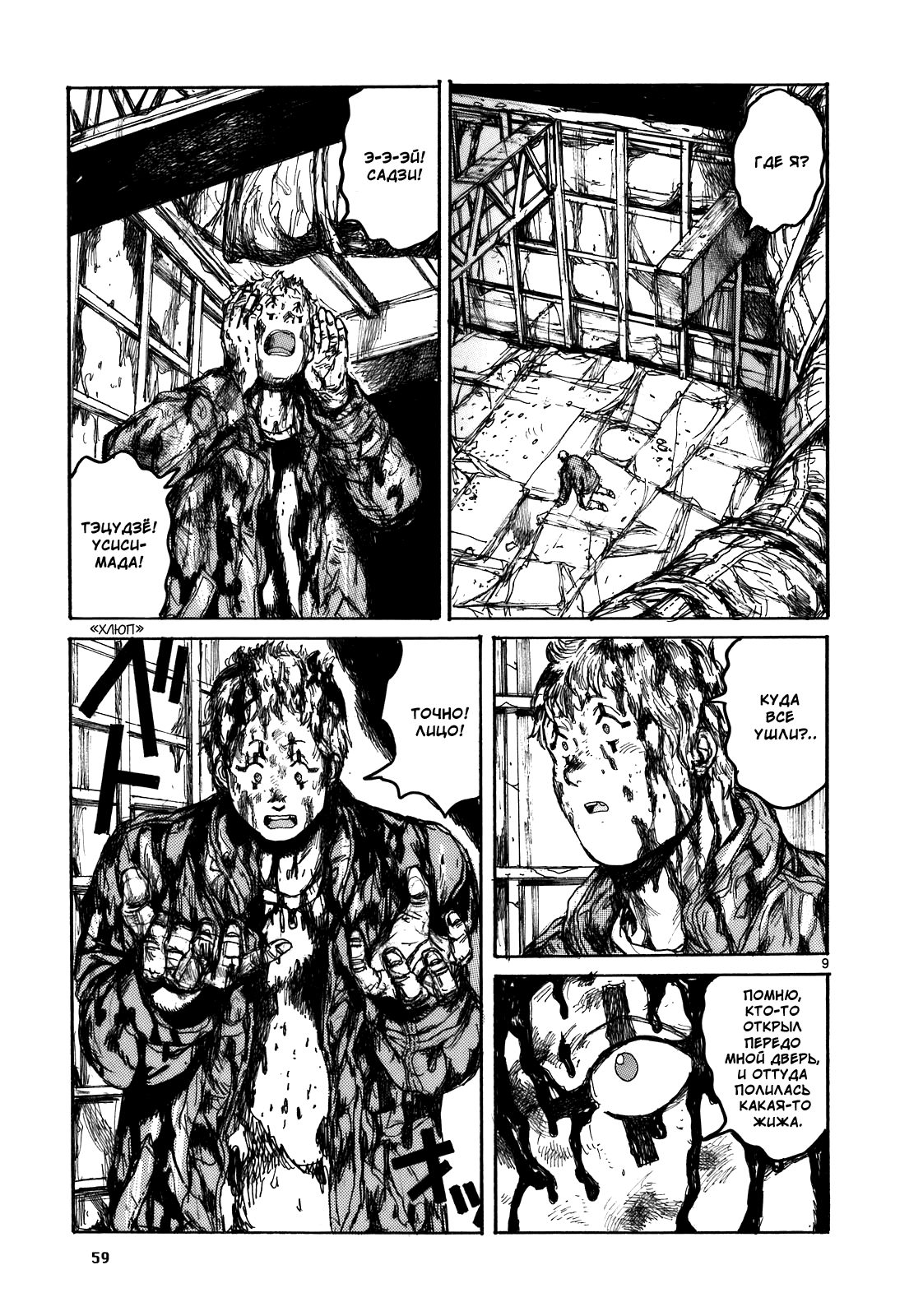 Dorohedoro: Chapter v17c104 - Page 9