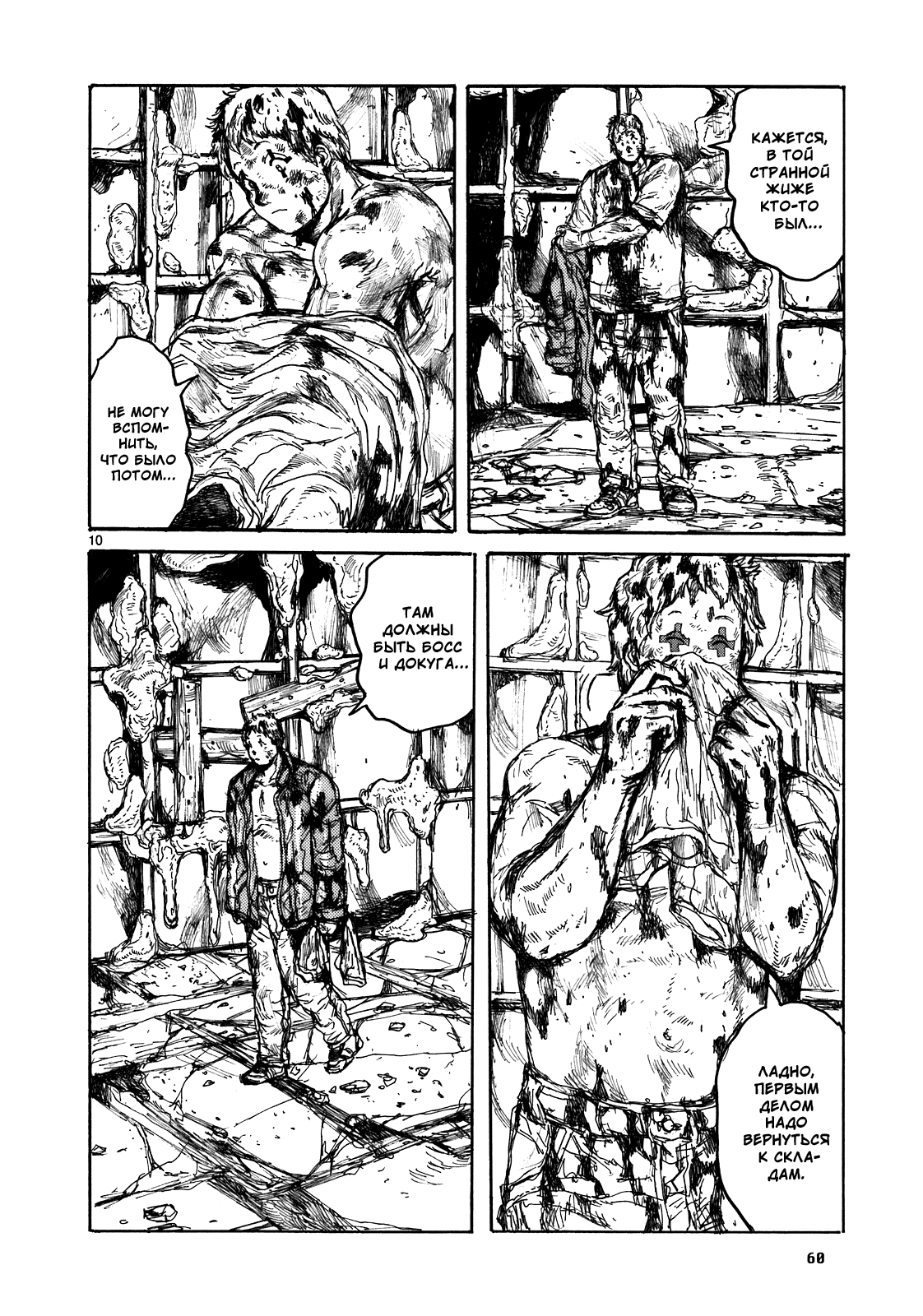 Dorohedoro: Chapter v17c104 - Page 10