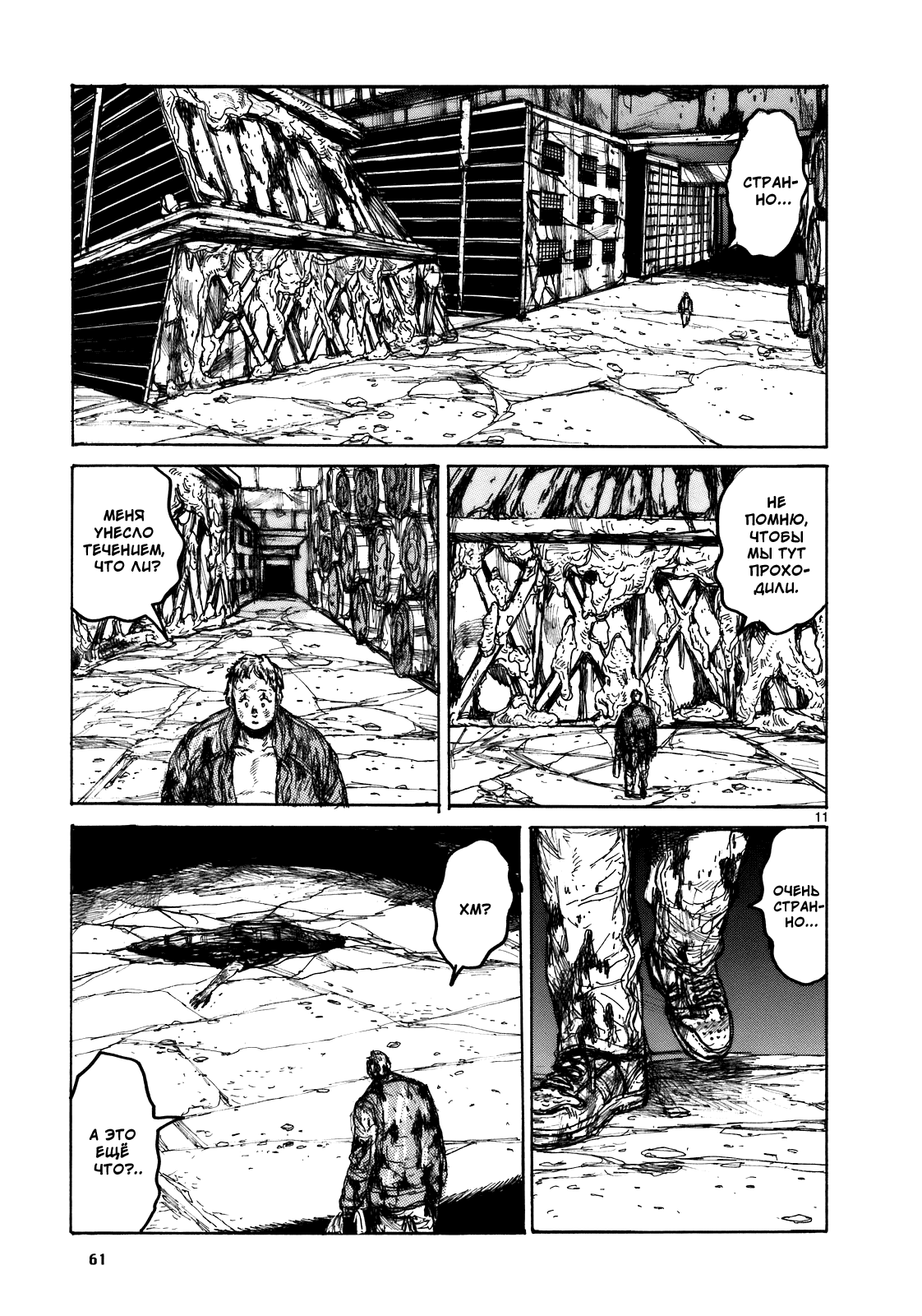 Dorohedoro: Chapter v17c104 - Page 11