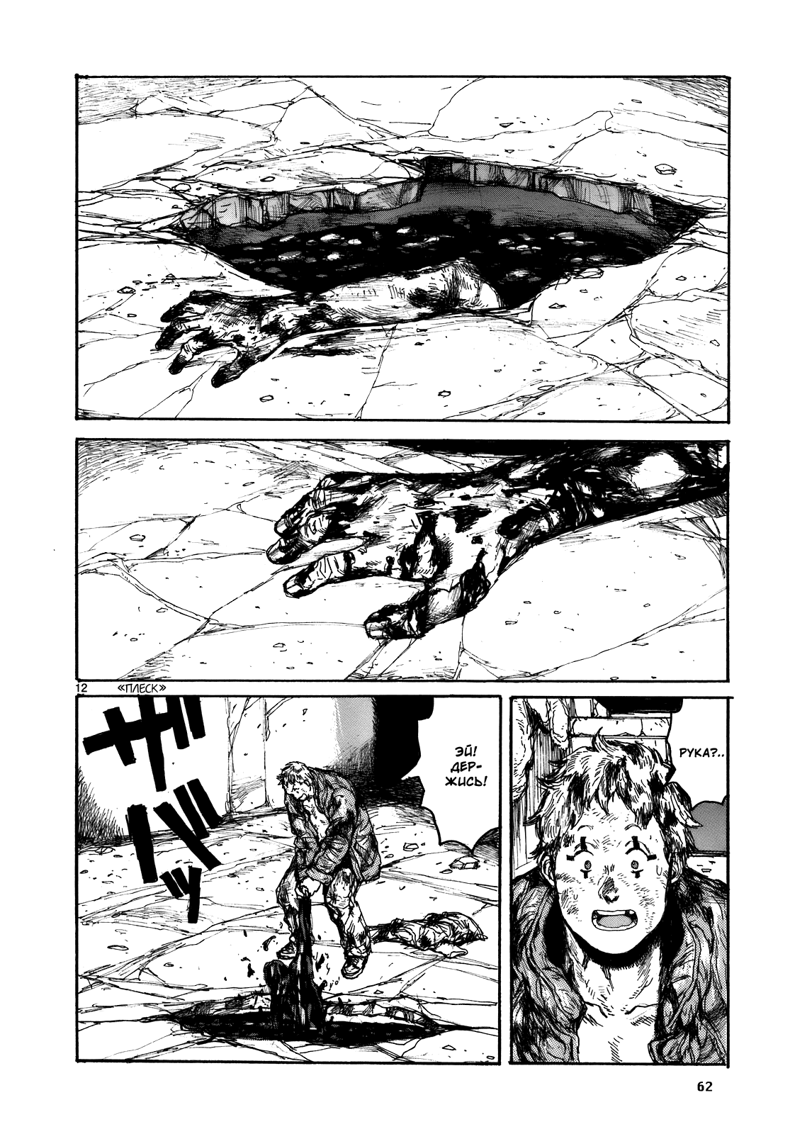 Dorohedoro: Chapter v17c104 - Page 12