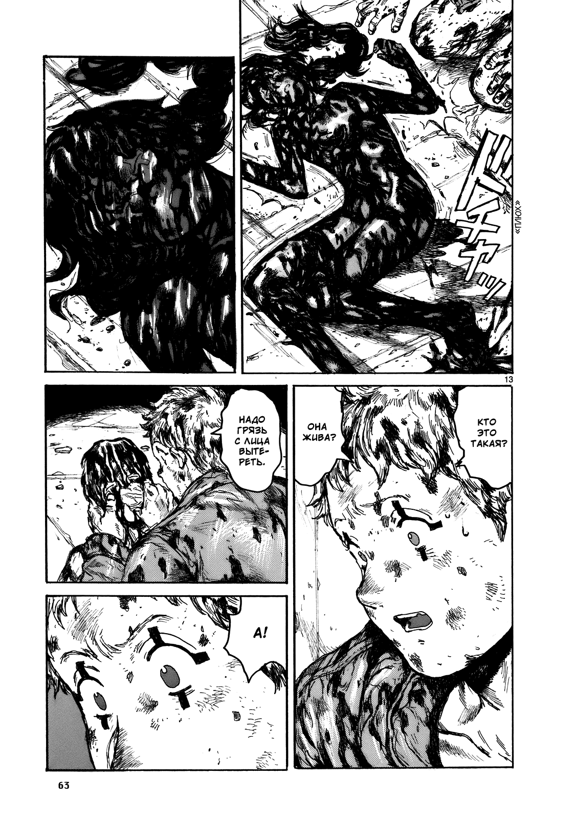 Dorohedoro: Chapter v17c104 - Page 13