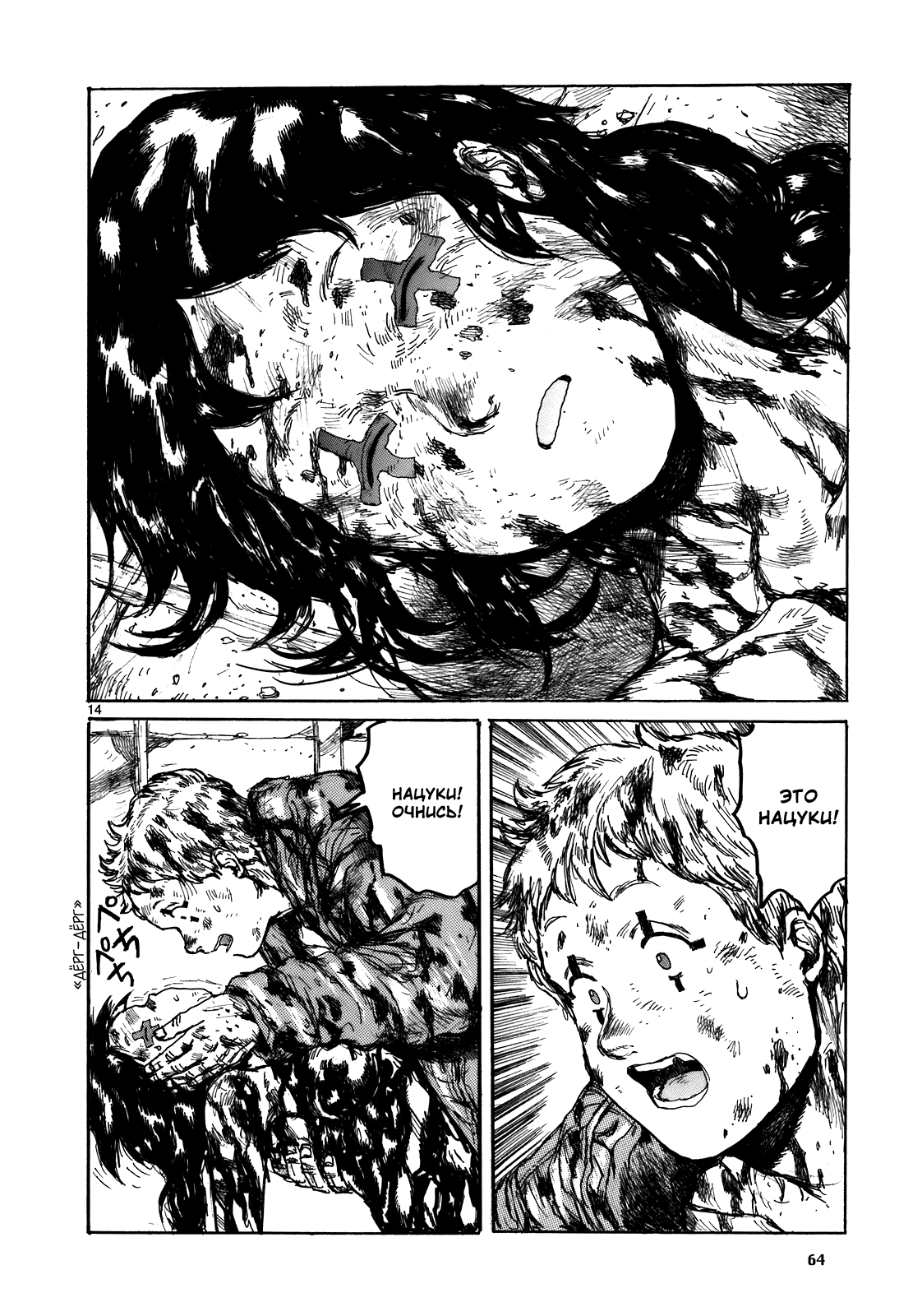 Dorohedoro: Chapter v17c104 - Page 14