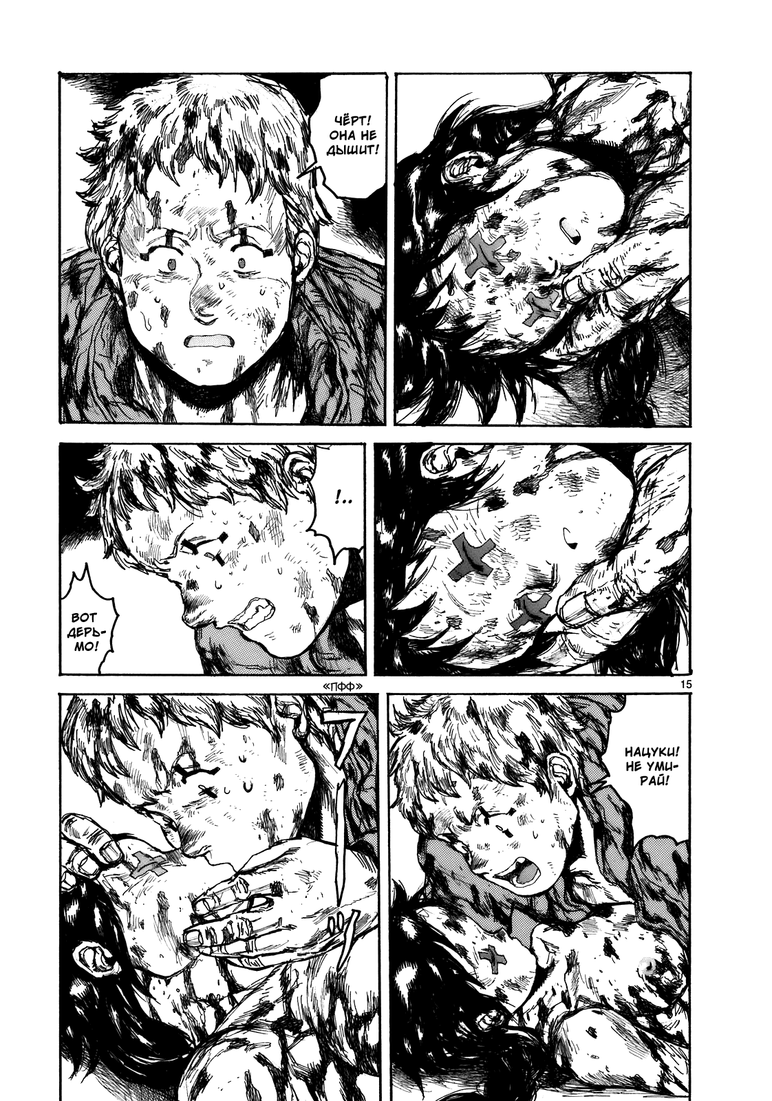 Dorohedoro: Chapter v17c104 - Page 15