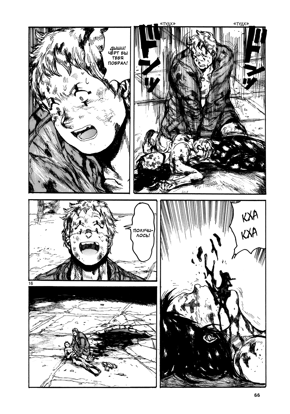 Dorohedoro: Chapter v17c104 - Page 16